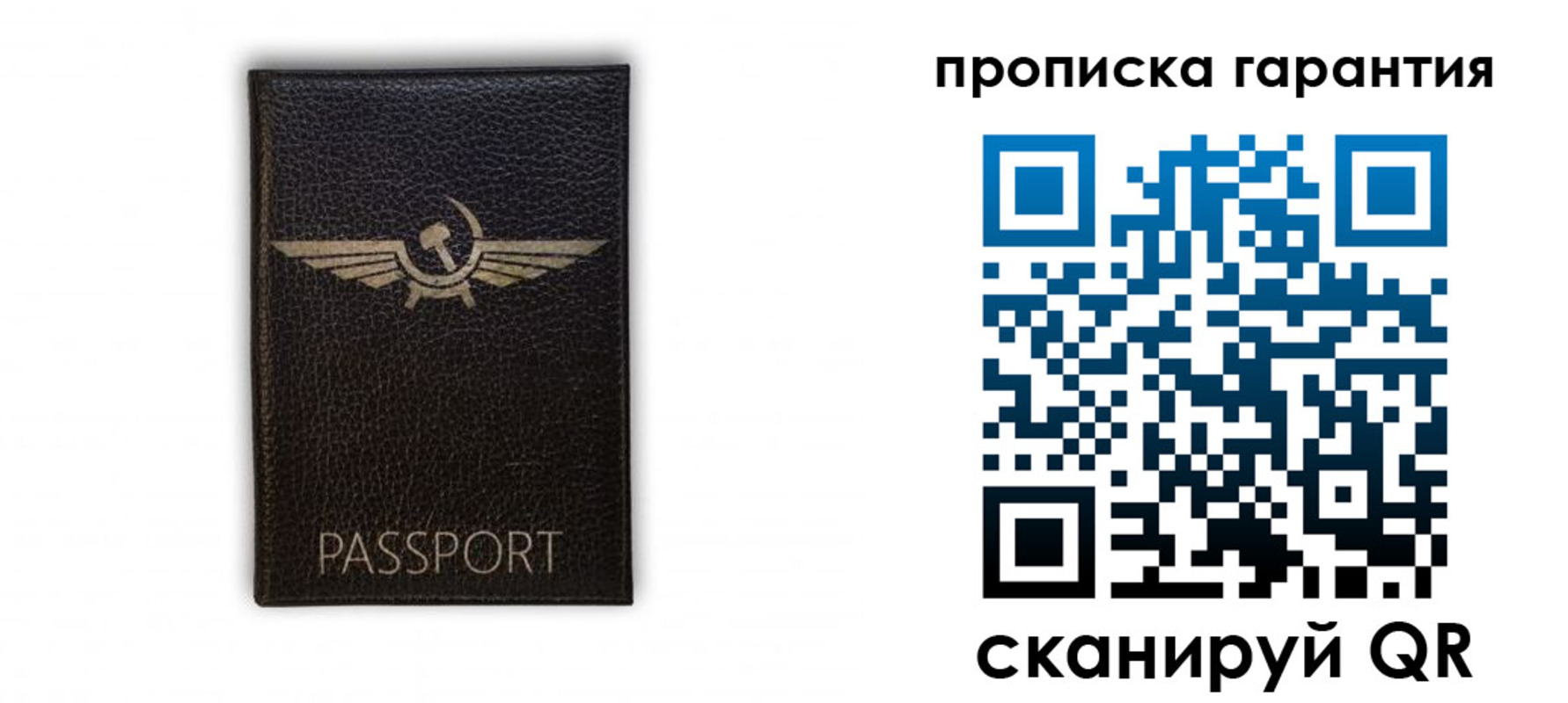 прописка гарантия в Северске